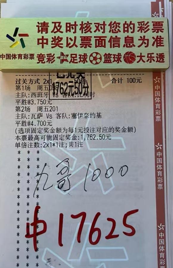 17倍2串半全场打出，1.7个落袋，美滋滋啊西班牙vs比利时