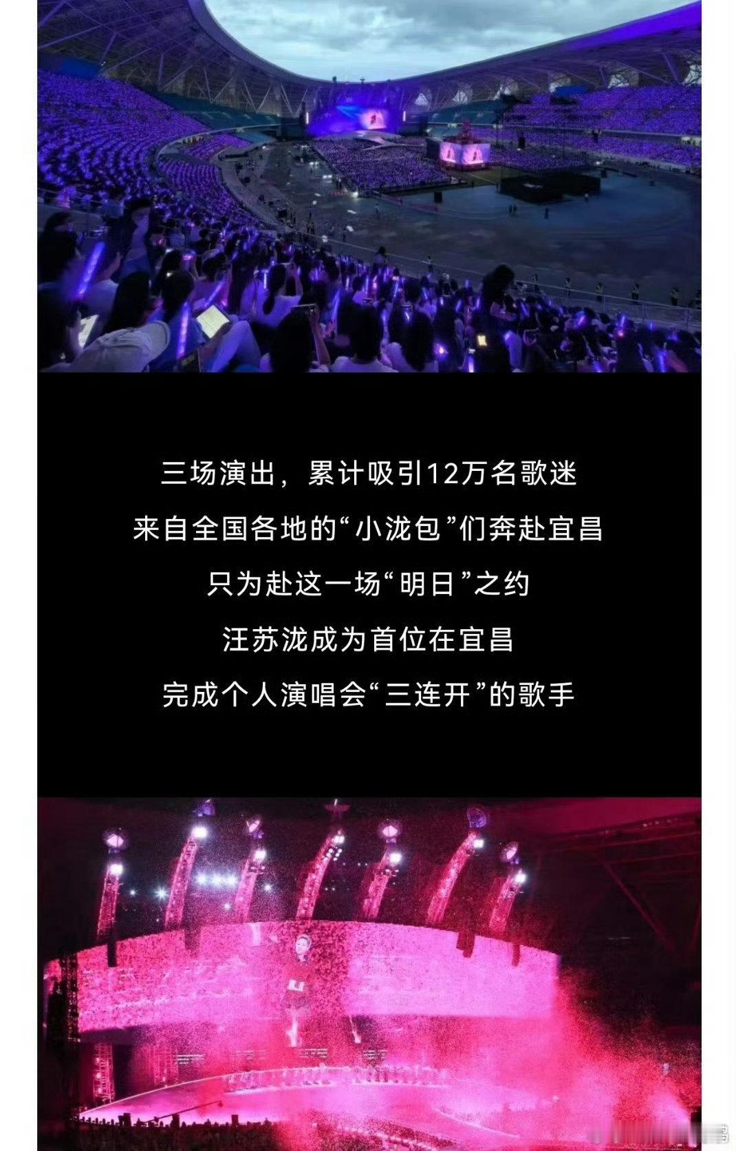 汪苏泷宜昌首位三连开歌手汪苏泷宜昌三场演唱会12万观众十二万歌迷齐聚宜昌奥体，见
