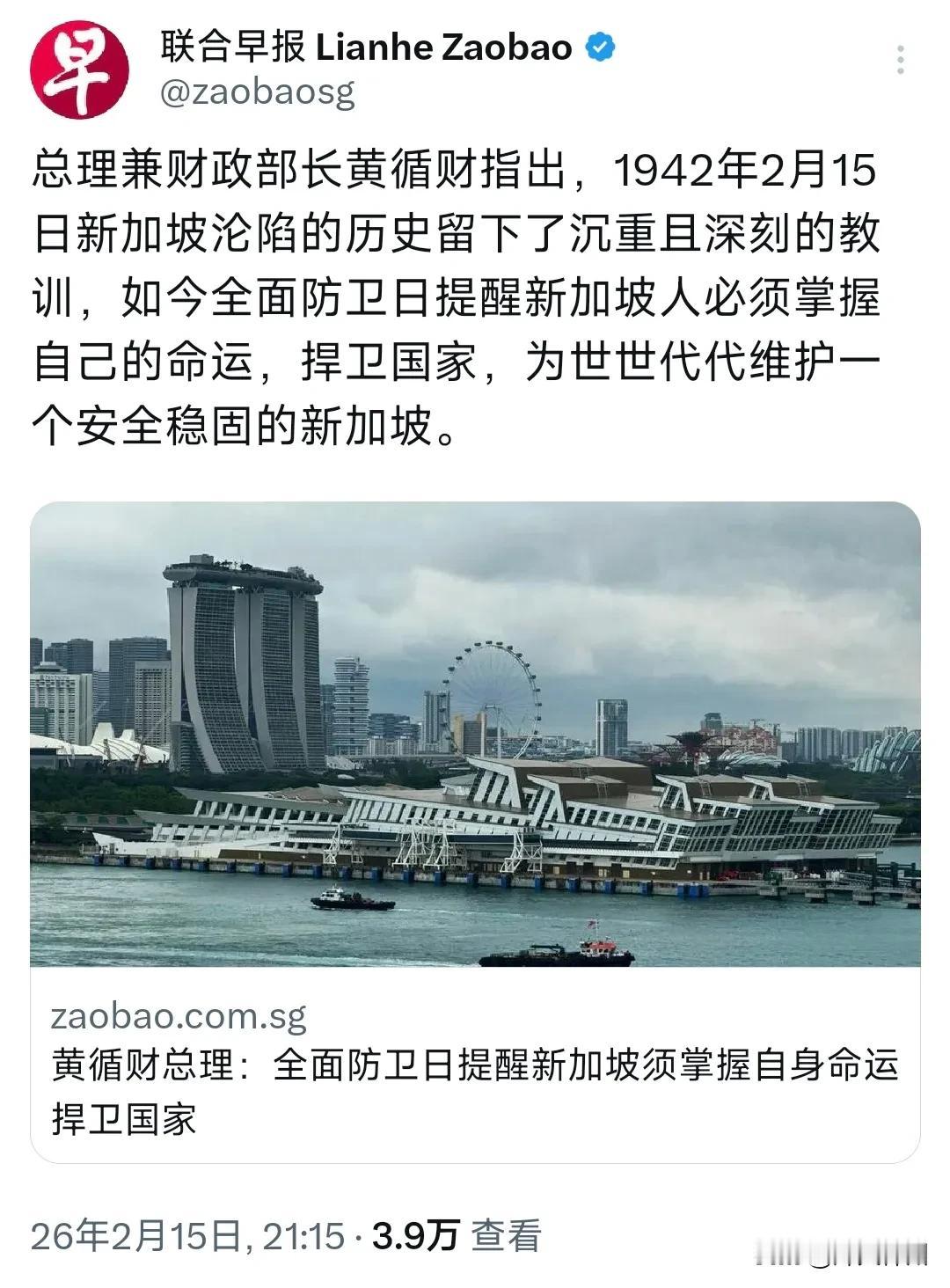 新加坡联合早报昨晚（2月15日晚）报道：“新加坡总理兼财政部长黄循财指出，194