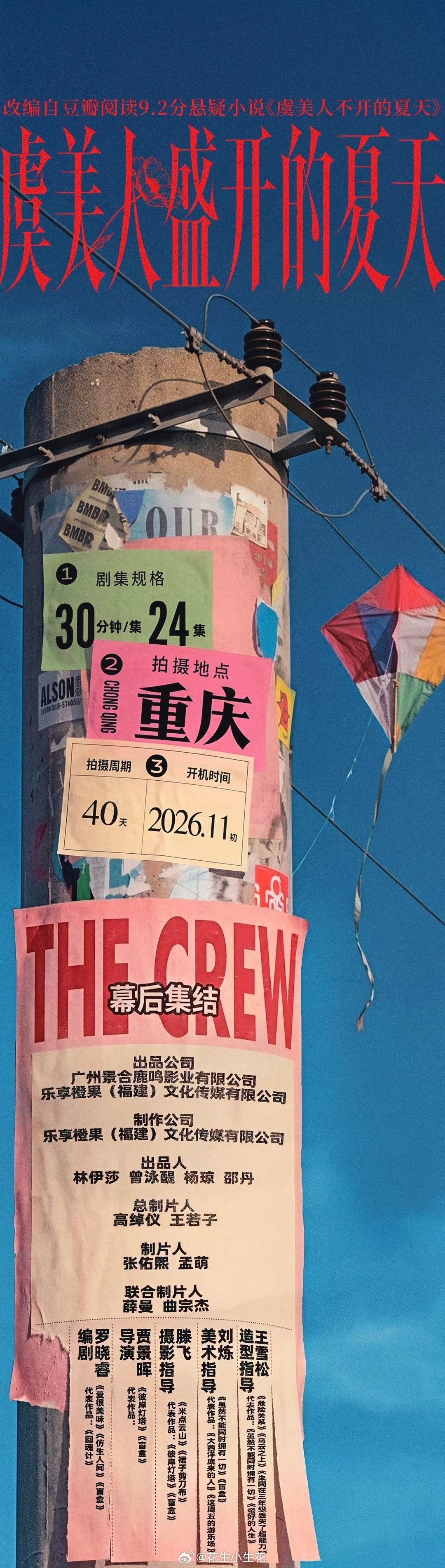 电视剧虞美人组讯虞美人组讯 哇塞 ​​​