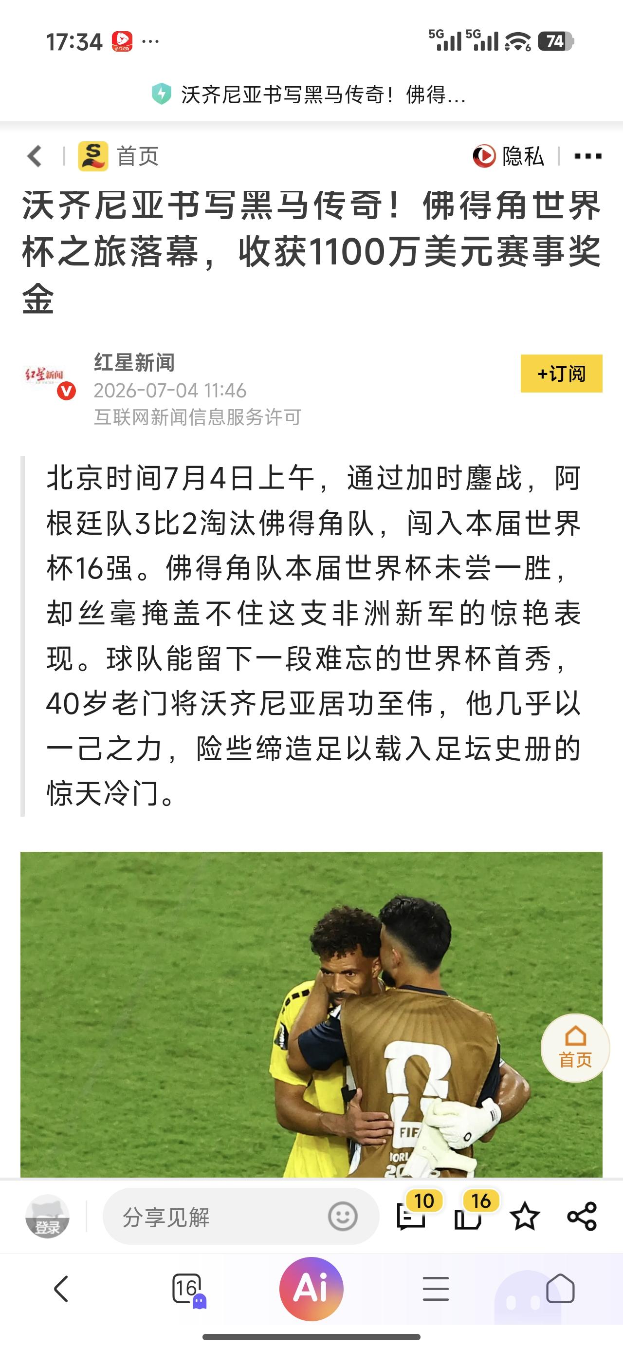 听说佛得角队过段时间要跟我们的国足踢友谊赛，有机会跟高手过招，确实是好消息。
