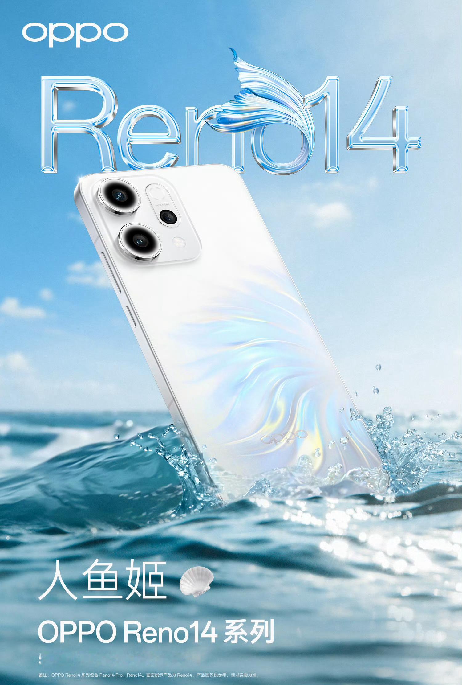OPPO Reno14人鱼姬，半夏绿，海芋紫，礁石黑……这么多配色，你更喜欢哪一