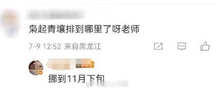 枭起青壤 定档网传迪丽热巴、 陈星旭新剧《枭起青壤》定档，延期将挪到11月下旬 