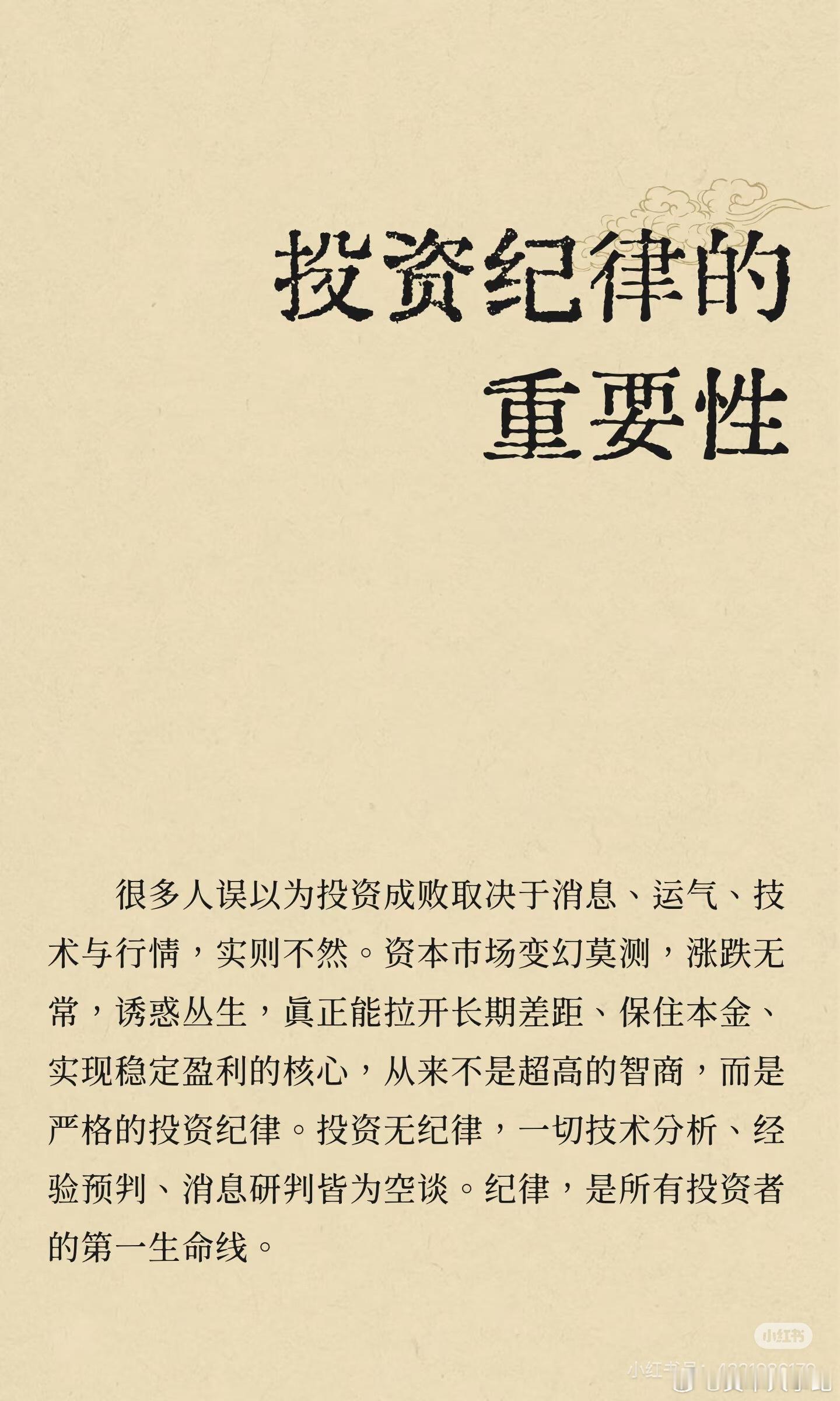 投资纪律的重要性！ ​​​