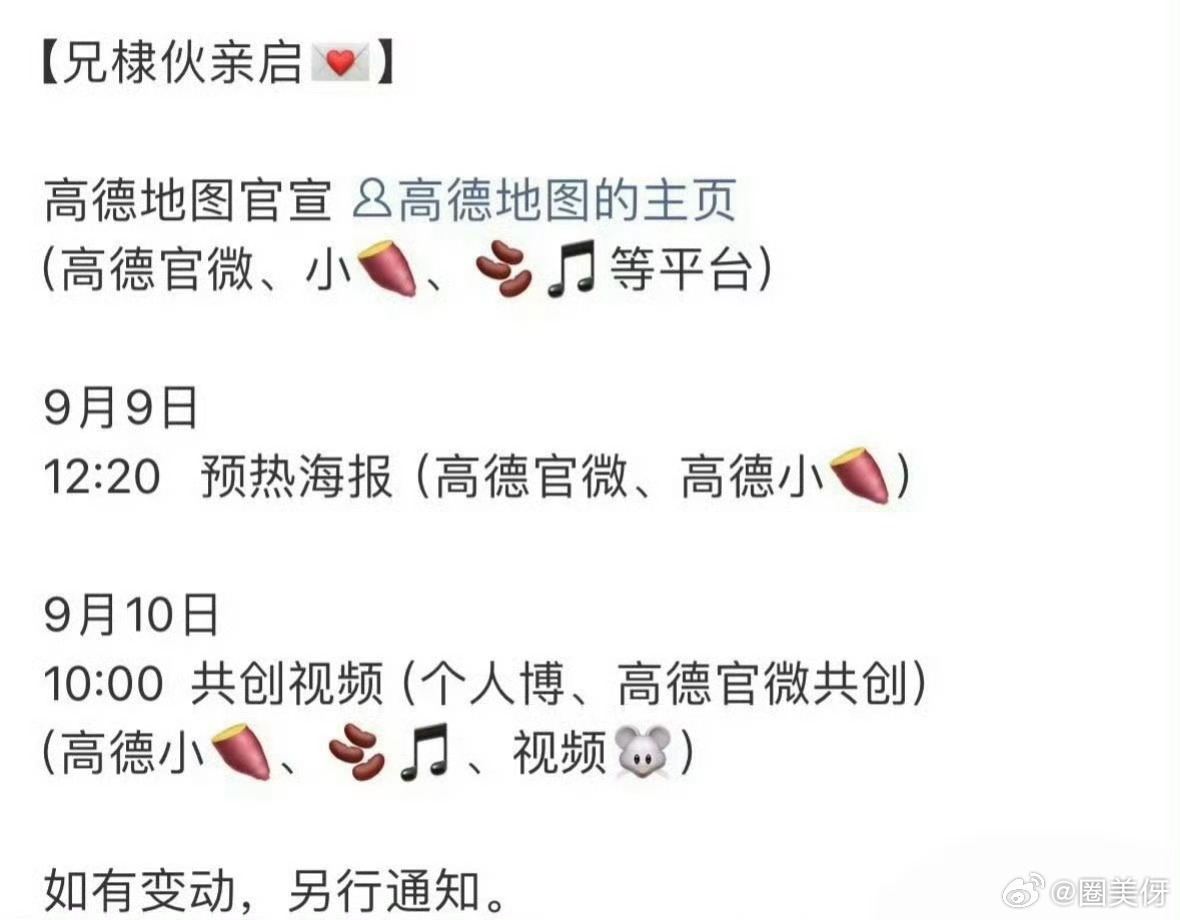恭喜王鹤棣再次传来商务官宣好消息，超国民APP高德地图回签官宣，商业价值一骑绝尘