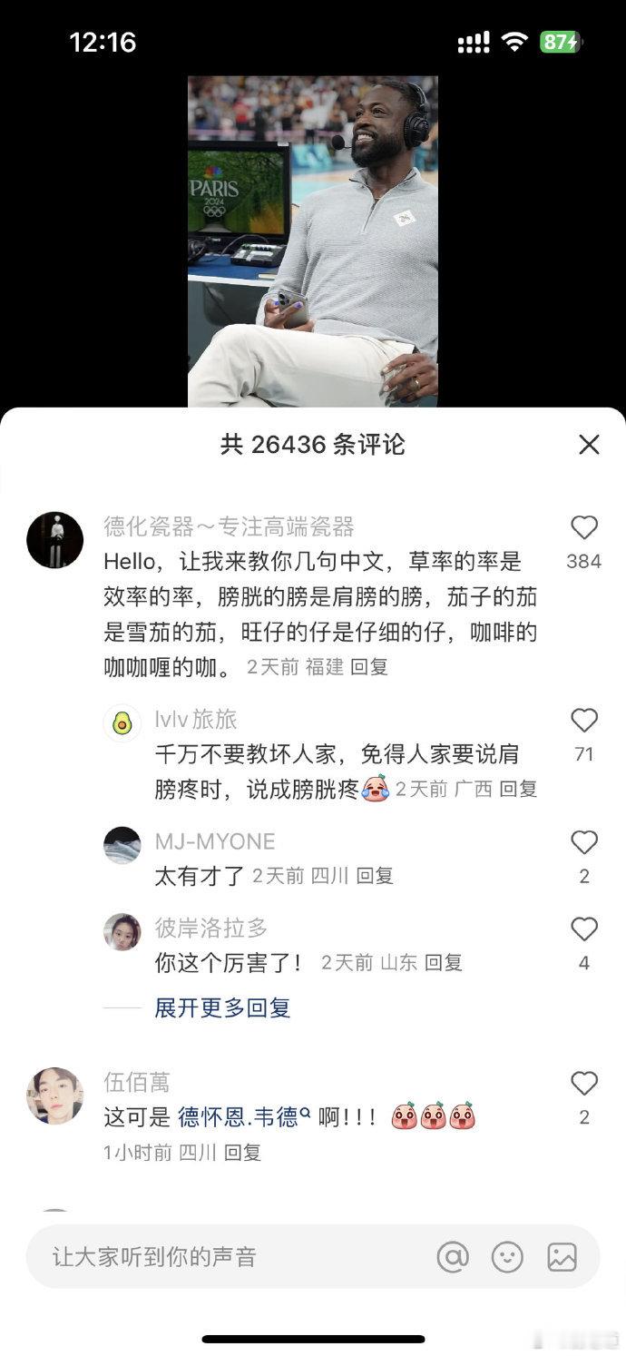  惊掉下巴！ 韦德来了也得做英语作业  中国网友的创意无限，让NBA球星韦德也加