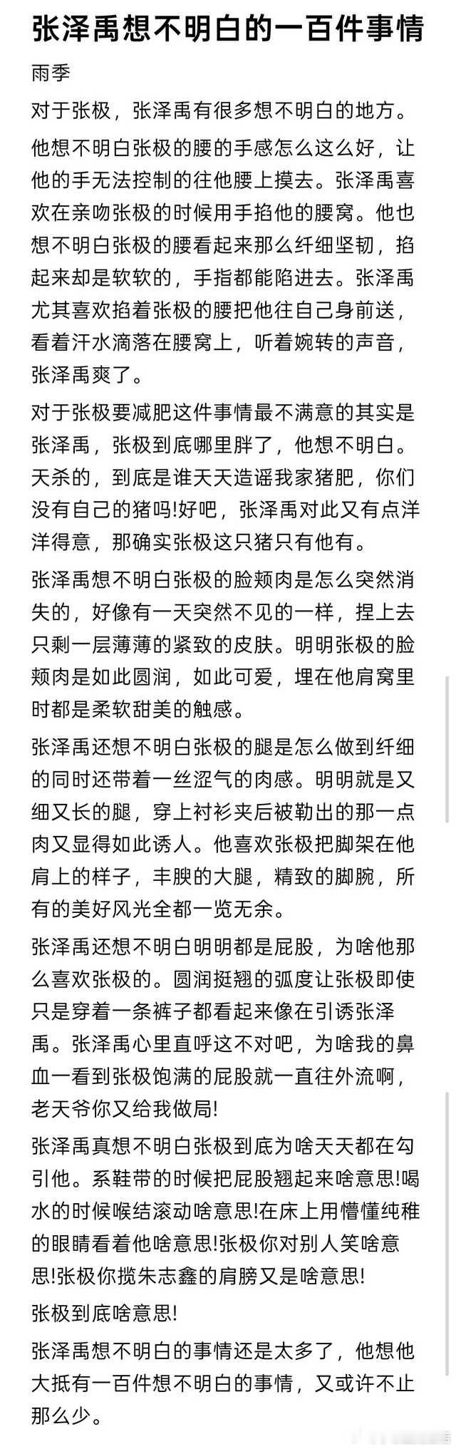 4958tg 雨季 张泽禹想不明白的一百件事情 