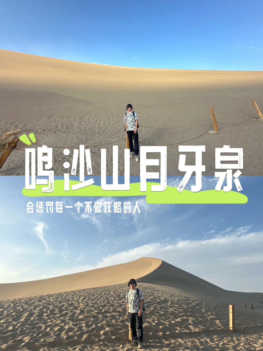 敦煌攻略｜鸣沙山会惩罚每一个不做攻略的人