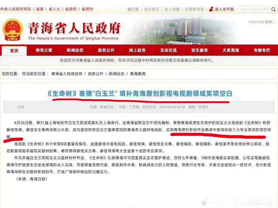青海力挺省剧，力挺人民的演员杨紫，《生命树》实现青海省原创影视作品角逐中国三大专