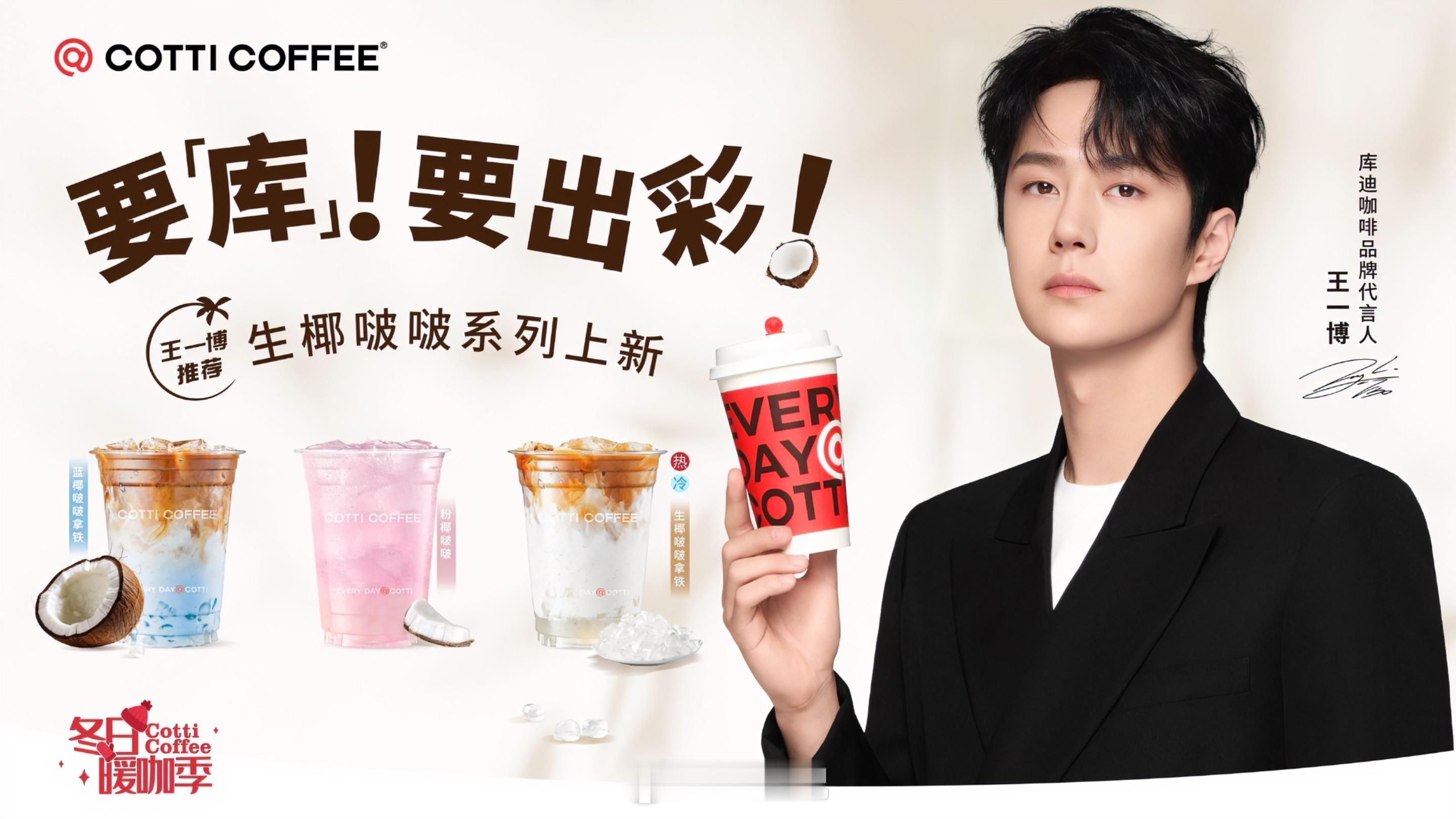 王一博的同款咖啡真的嘎嘎棒！蓝椰啵啵拿铁和粉椰啵啵拿铁，光是颜值就让小於好心动！