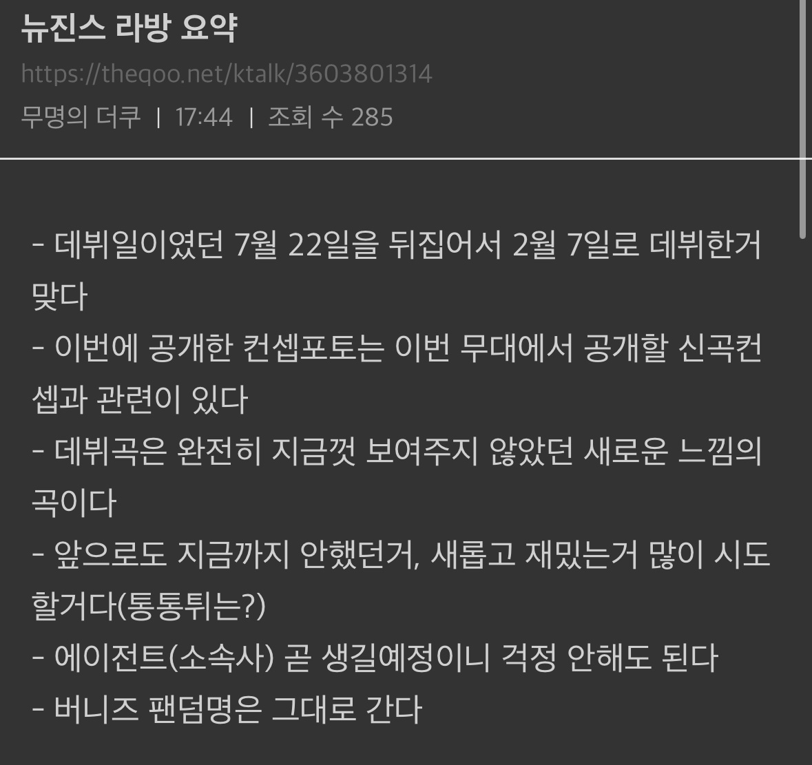 NJZ突袭直播划重点：1、把出道日7月22日倒过来2月7日再出道2、这次公开的概