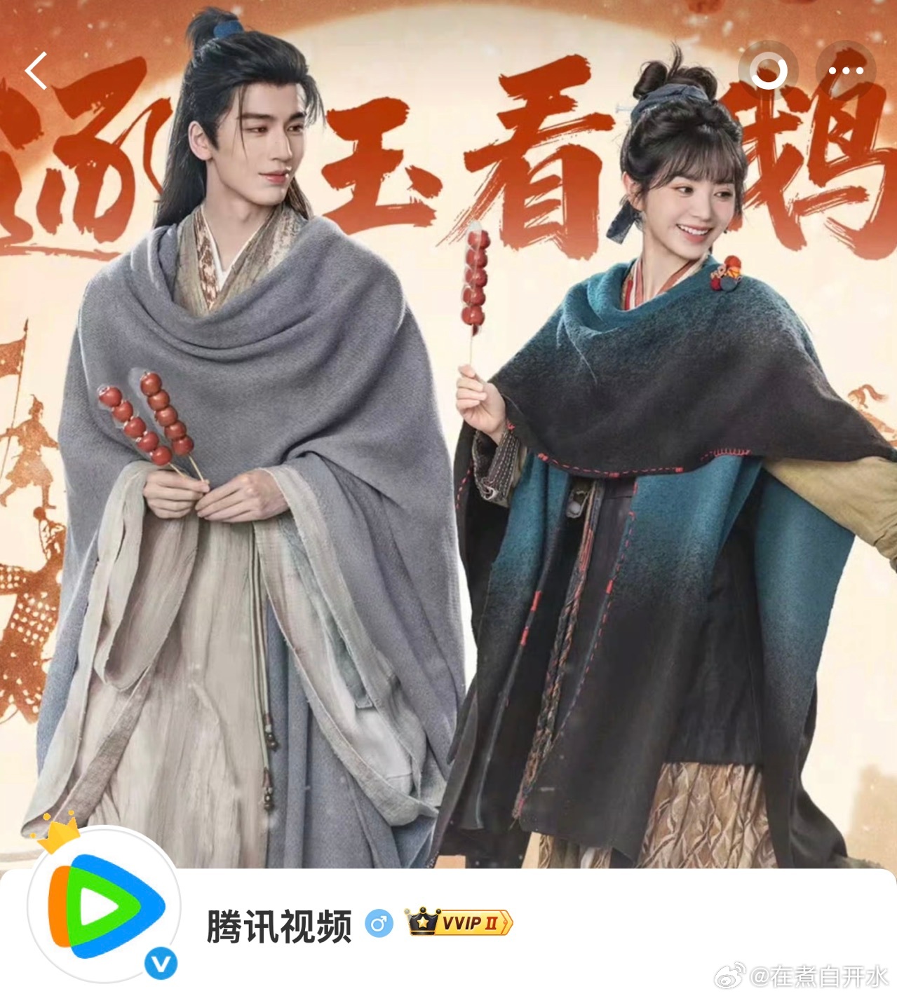 腾讯视频把庆余年的版头删了腾讯视频版头有9部爆剧置顶图是数量限制轮替，并非替换！