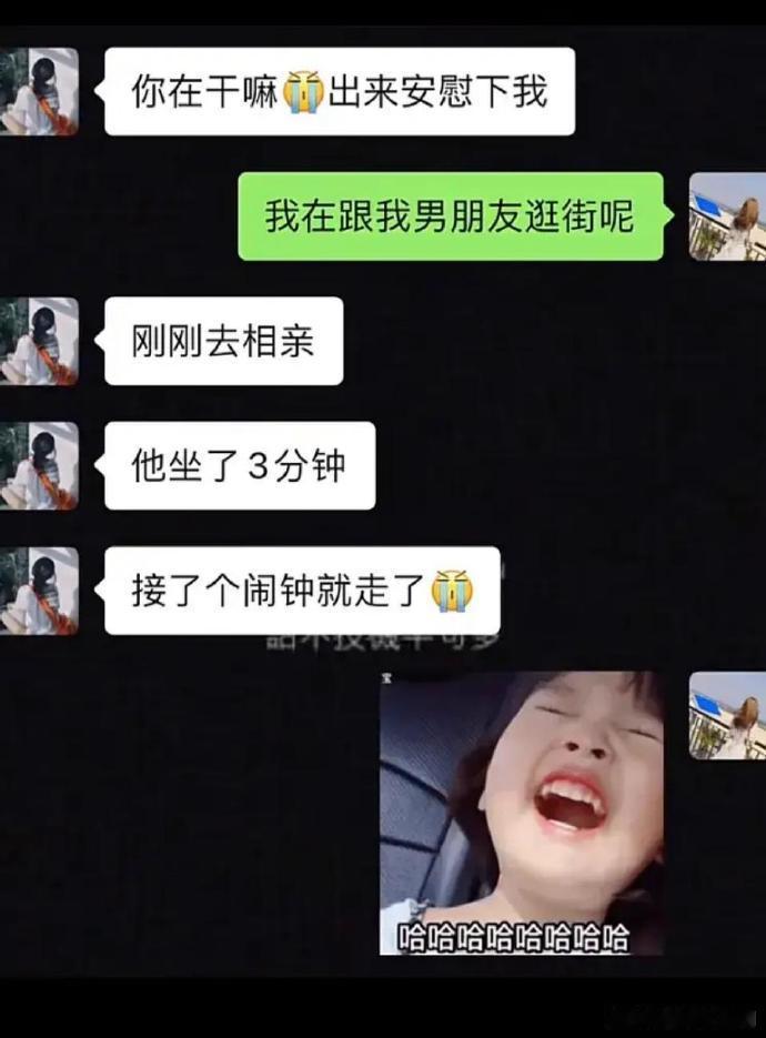 来相亲的能不能给我点面子啊 
