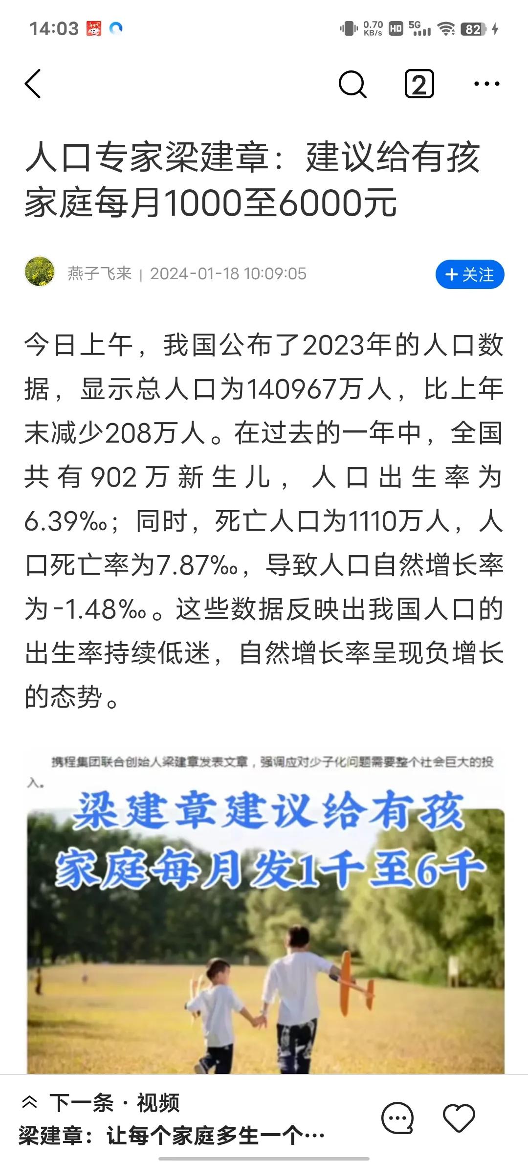 今天在手机上看到一则新闻说，鉴于我国人口普查以后，发现我国出生率降低，人口专家就
