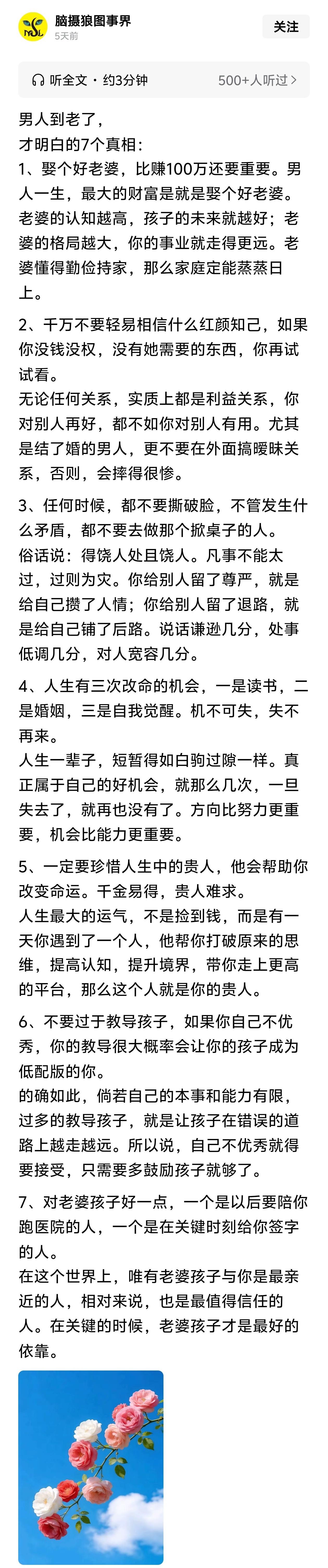 男人历经岁月沉淀，读懂这 7 条人生真相，少走十年弯路：
 ✅ 好妻子，是男人一