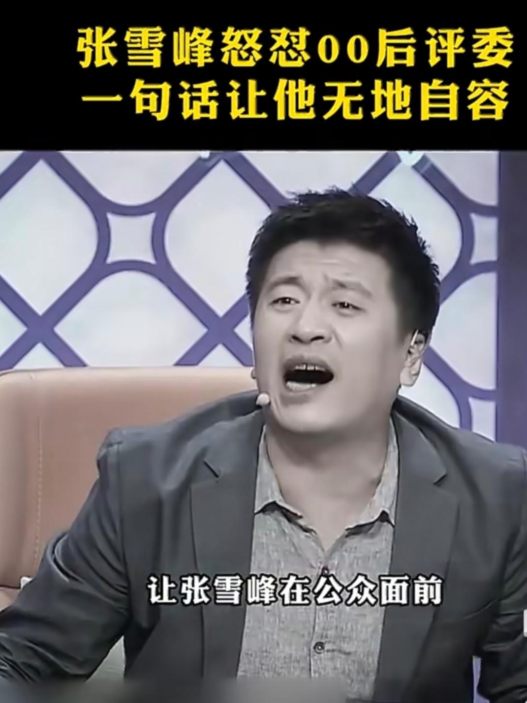 张雪峰在求职节目《求职高手》里最出圈的“仗义执言、硬怼评委”名场面，核心是力挺求