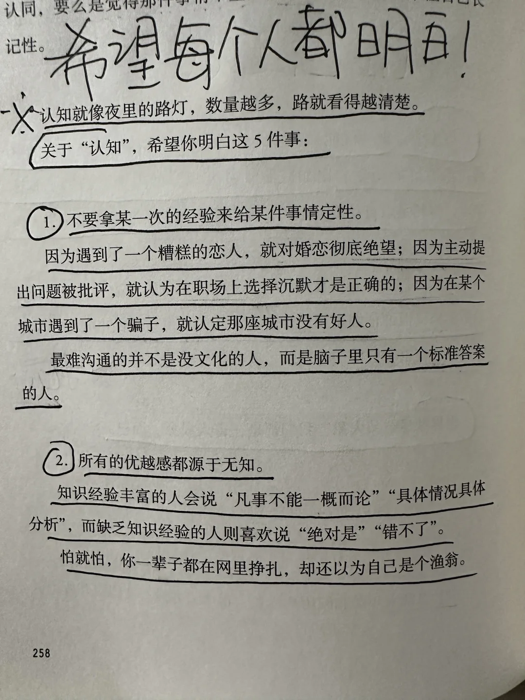 原来“更新自己”是这个意思，突然就想通了