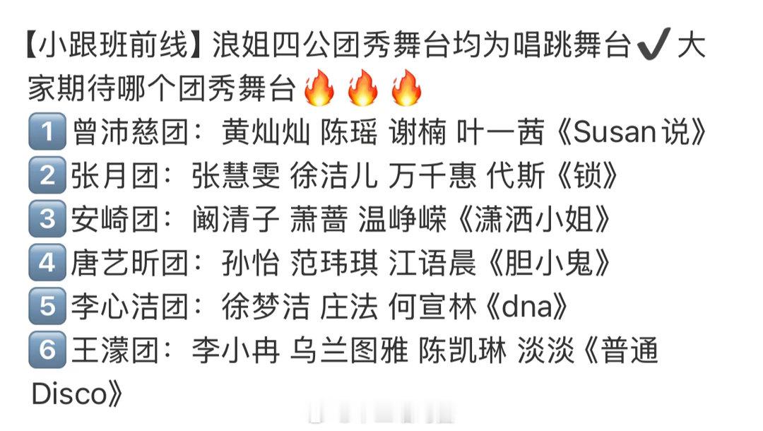 浪姐四公均为唱跳第一时间想到不太会跳舞的姐姐这次咋办呀