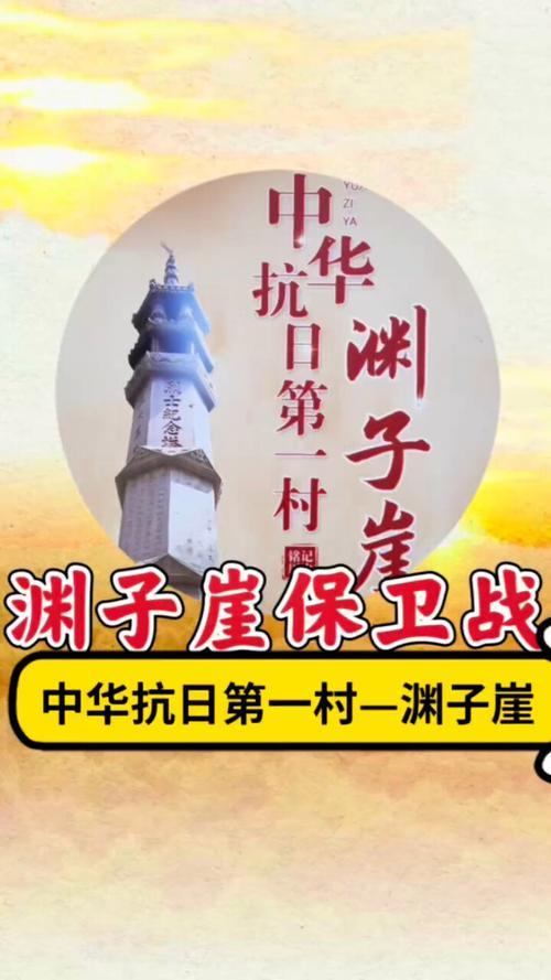 1941年，日军包围渊子崖村，准备大开杀戒，但村里的312名村民却不甘坐以待毙，