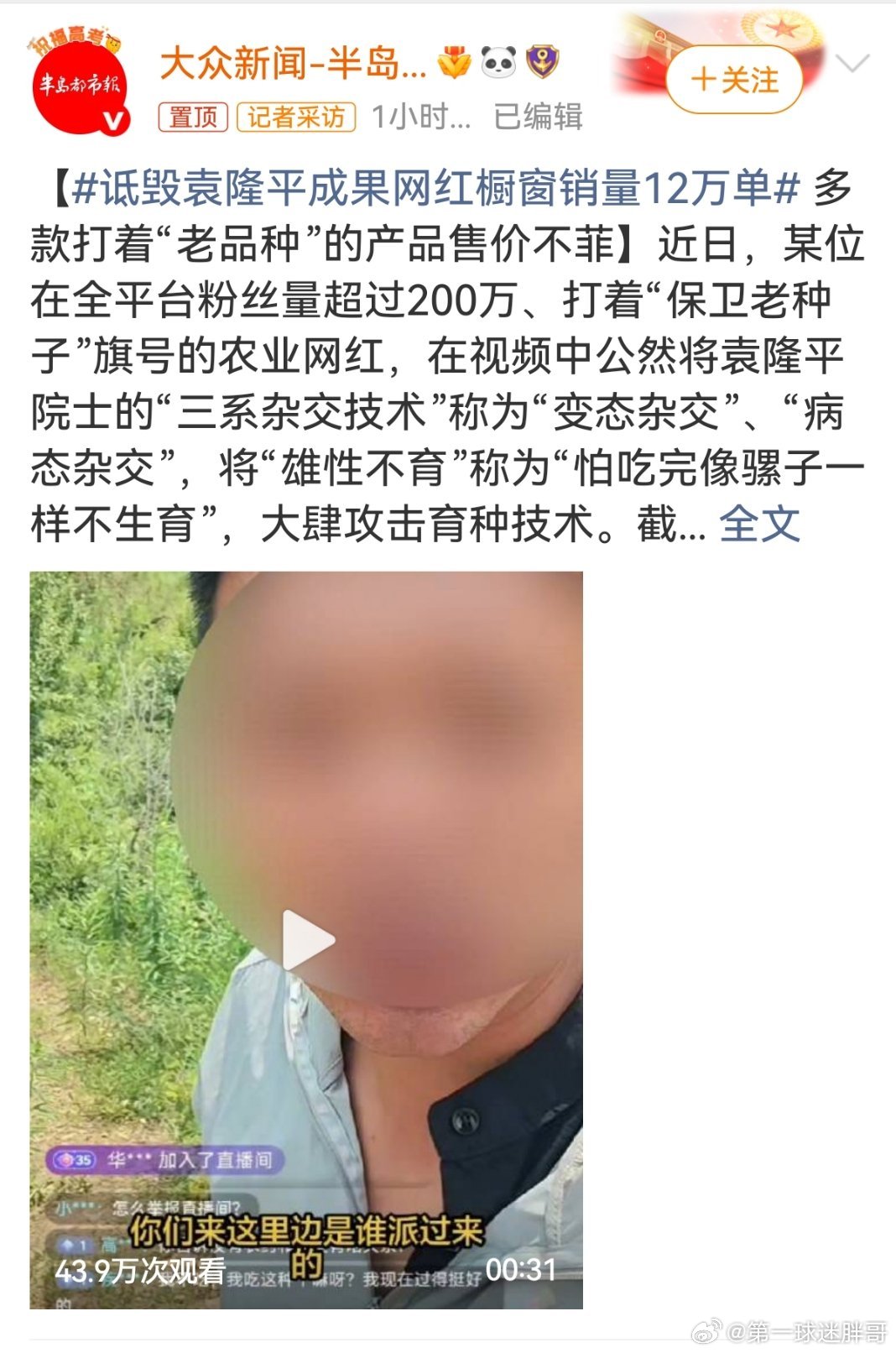 诋毁袁隆平成果网红称大不了就进去 这项技术，让中国水稻亩产从三四百斤翻到近千公斤