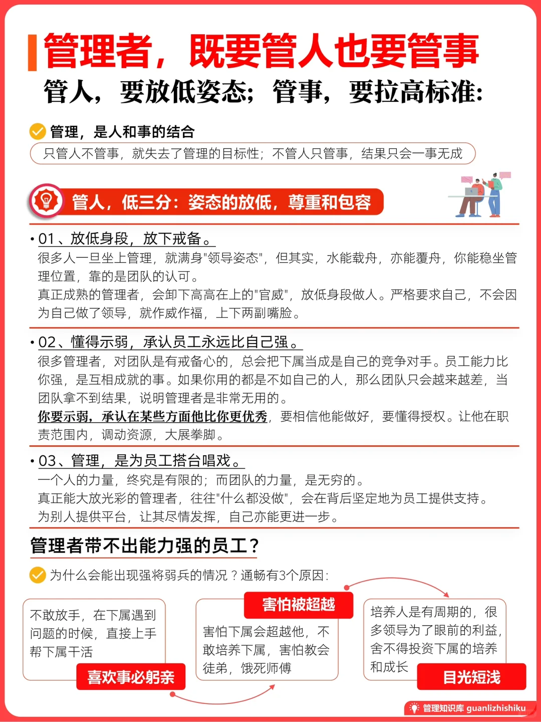 ✅管理者，既要管人，也要管事