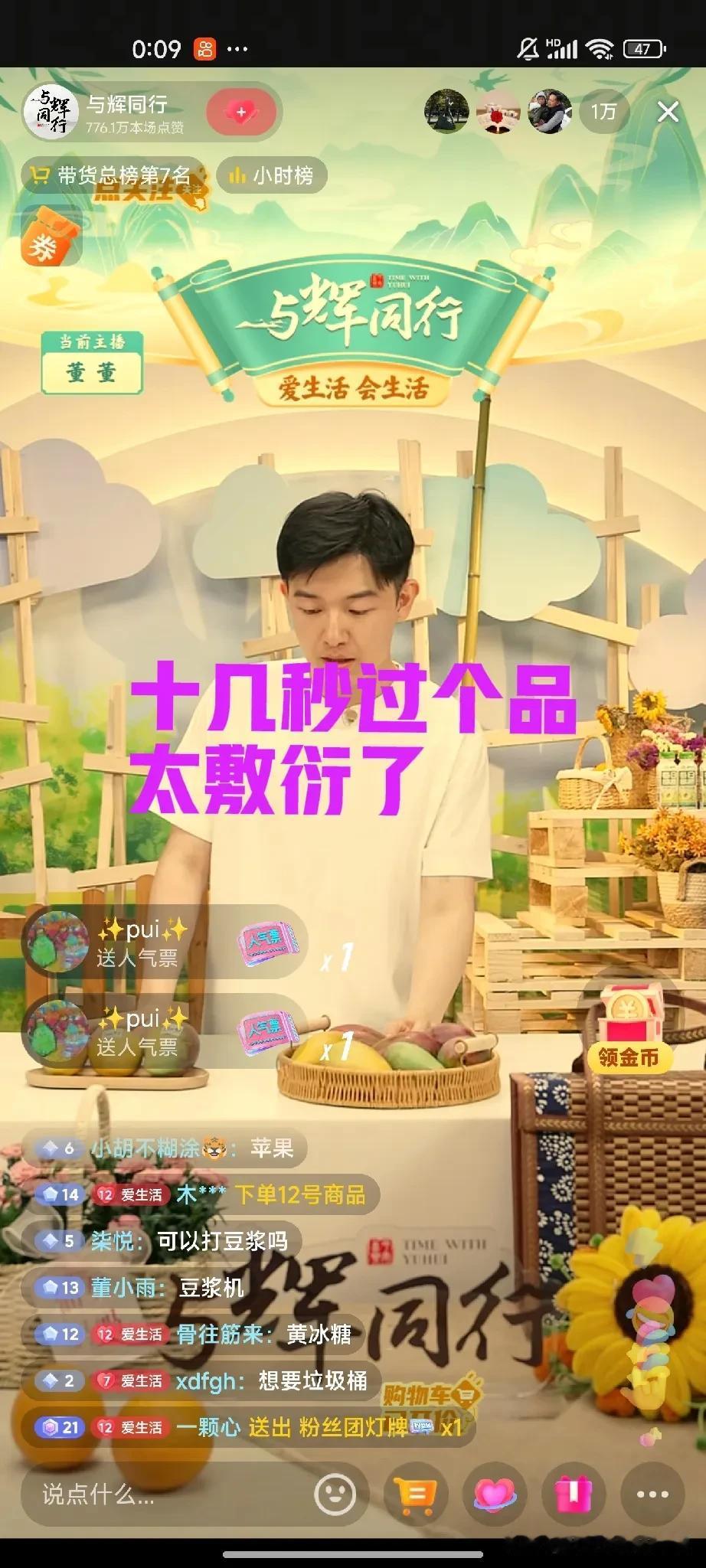 与辉同行的讲品顺序是根据什么排序的？被与辉同行排在最后讲品的商家，你们受委屈了[
