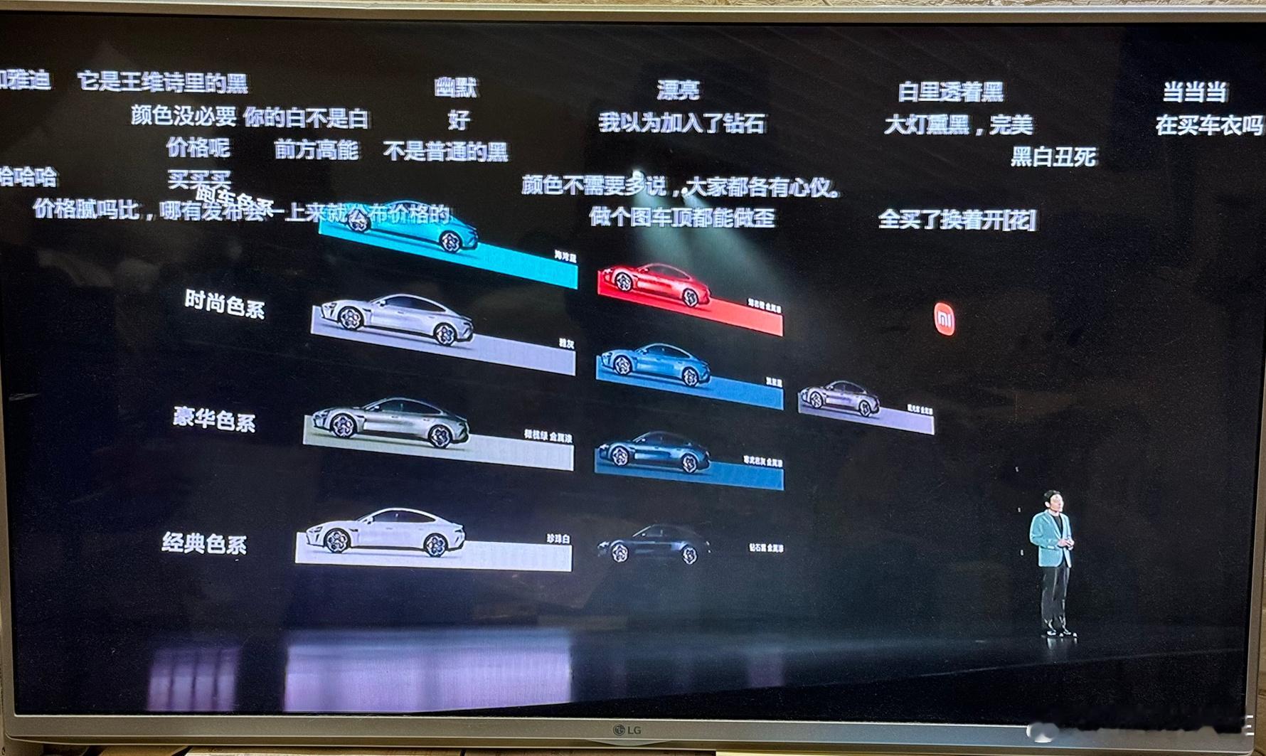 小米汽车的发布会，弹幕是屏蔽了“遥遥领先”么？[偷笑]～看了挺久目前没有发现弹幕