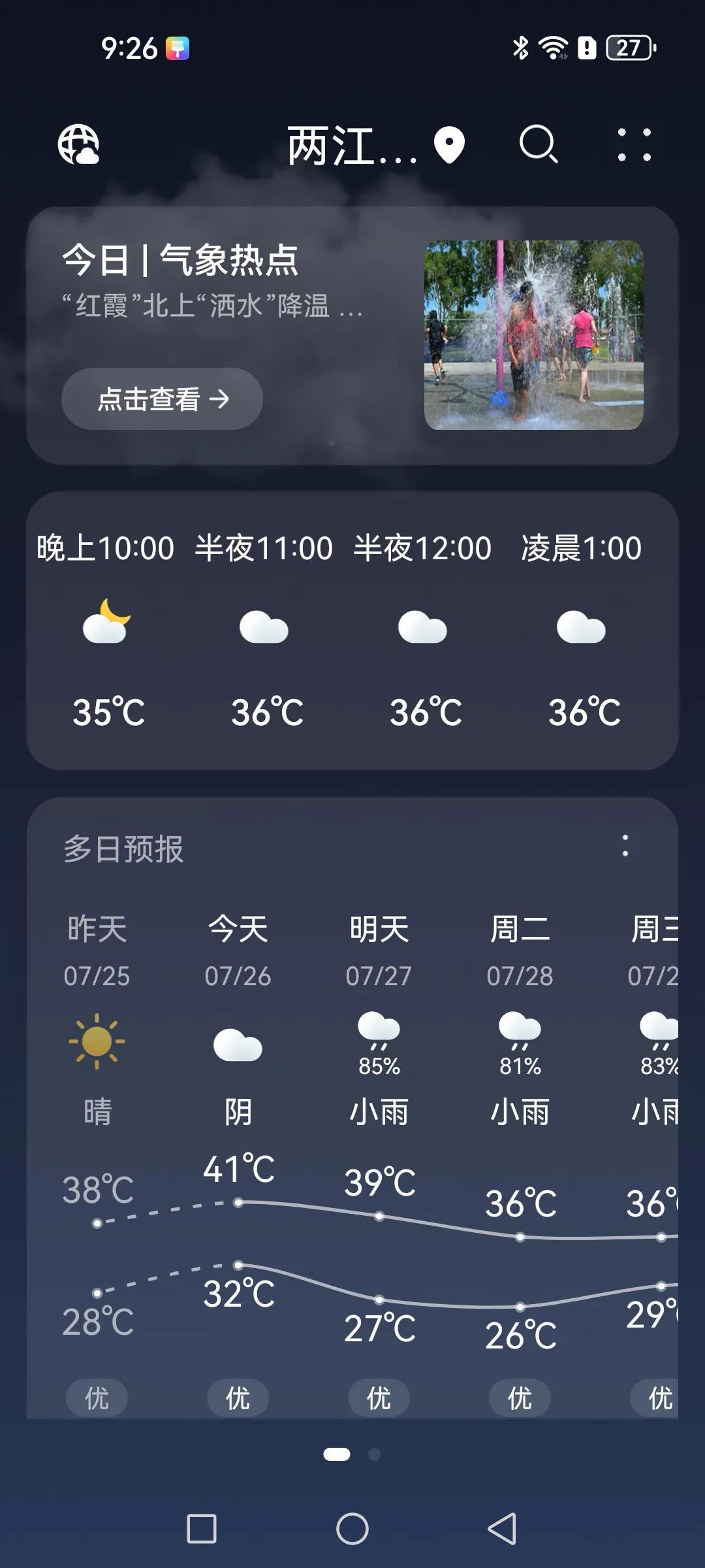 天啊，热疯了，重庆夜晚九点多了还是35℃，空调都热得发烫轰隆隆地怒吼：快点下雨，