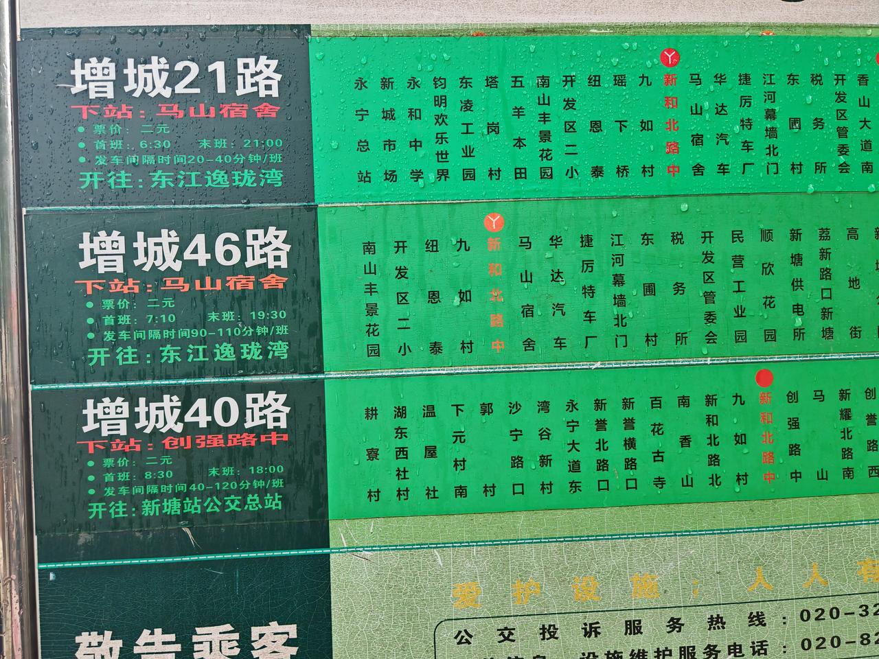 增城的公交车太难等了，增46路90分钟--110分钟发一班车，增40路40分钟-