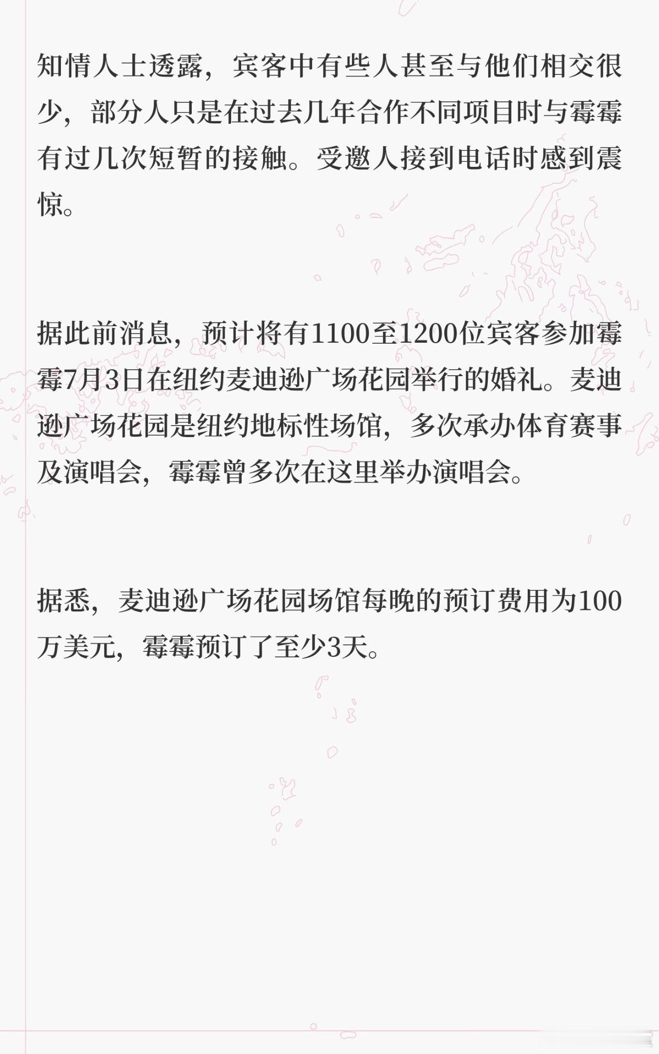 霉霉婚礼被曝邀请普通人参加外网曝霉霉婚礼邀请普通人参加，能不能也莫名其妙邀请一下