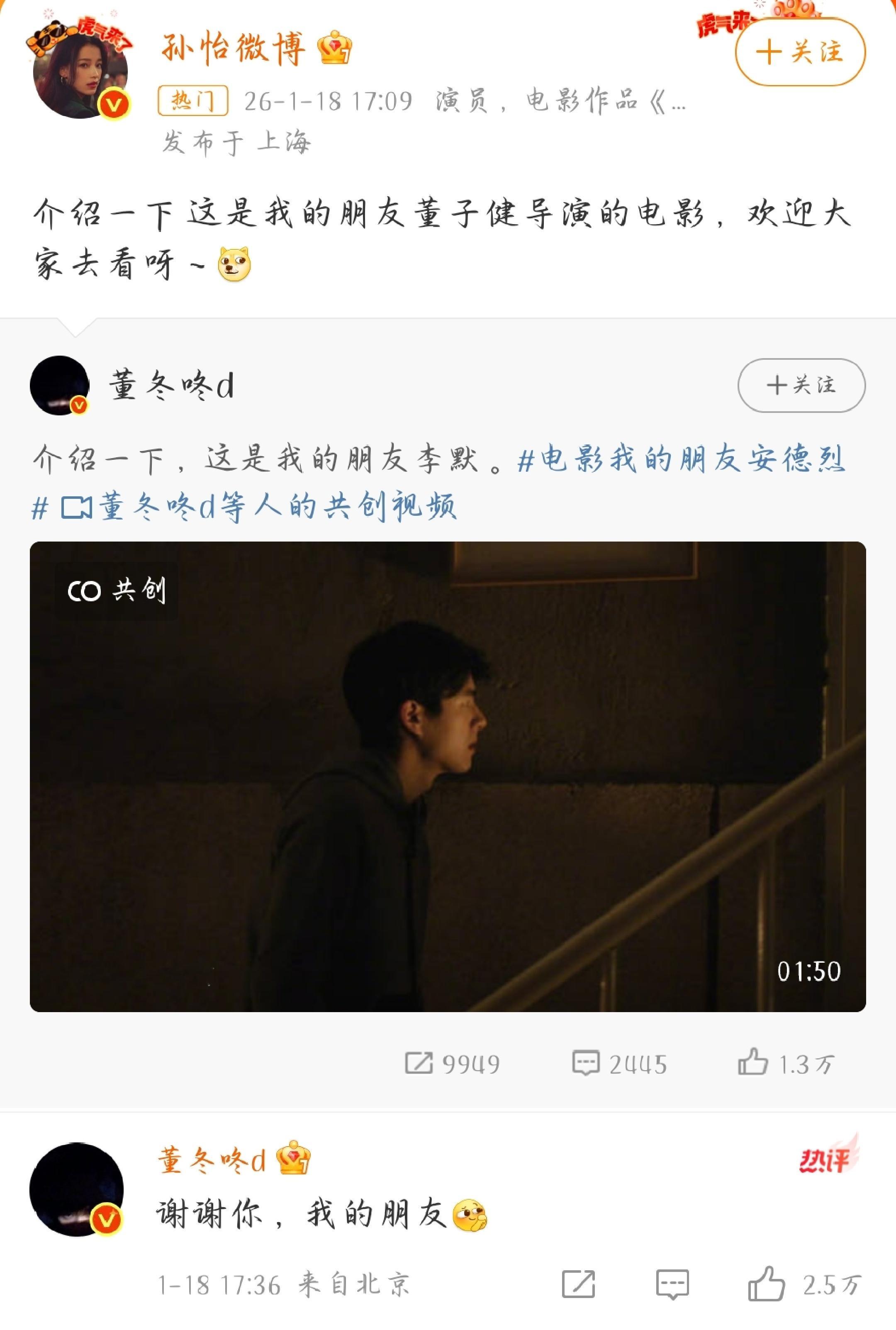 孙怡说我的朋友董子健，董子健回复孙怡，你俩也是神人来着的，不是之前分开遗憾的时候