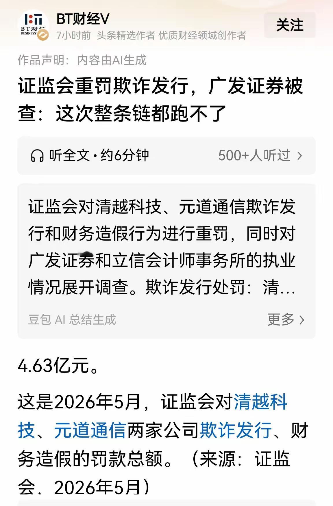 不但要重罚还要赔偿股民的损失，有些上市公司就是通过造假上市的，作为发行券商，应该