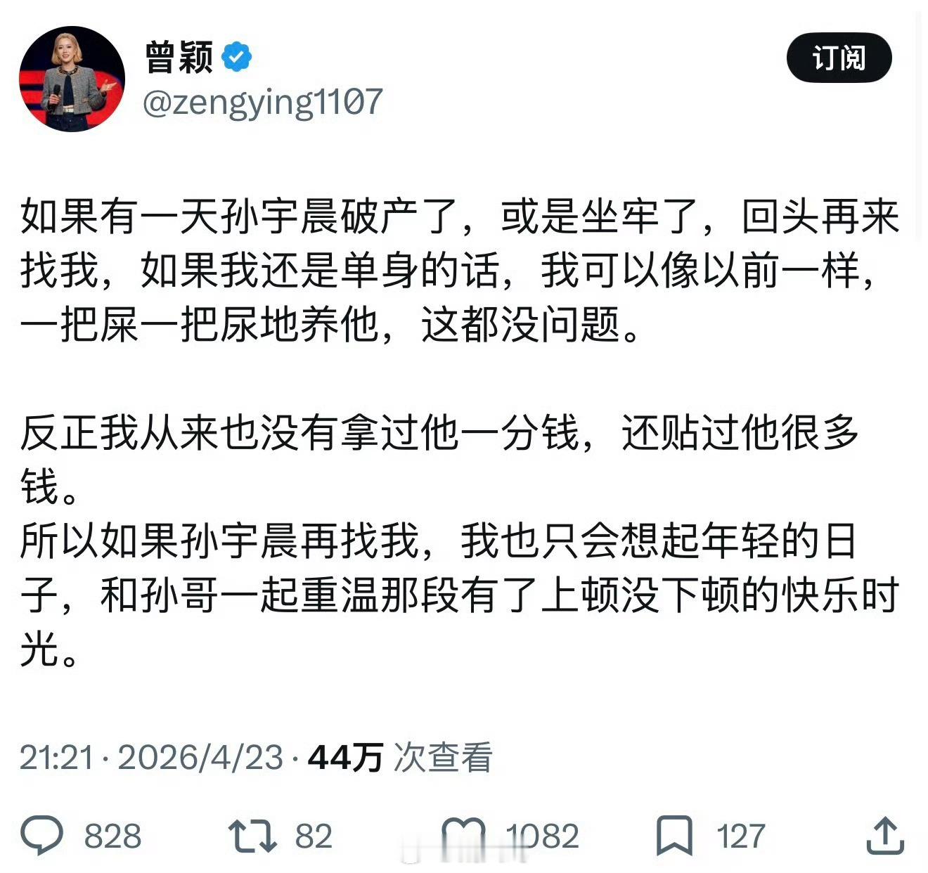 你不能通过孙宇晨了解孙宇晨。但你可以通过曾颖了解孙宇晨。孙宇晨 惊扰了景女士那不