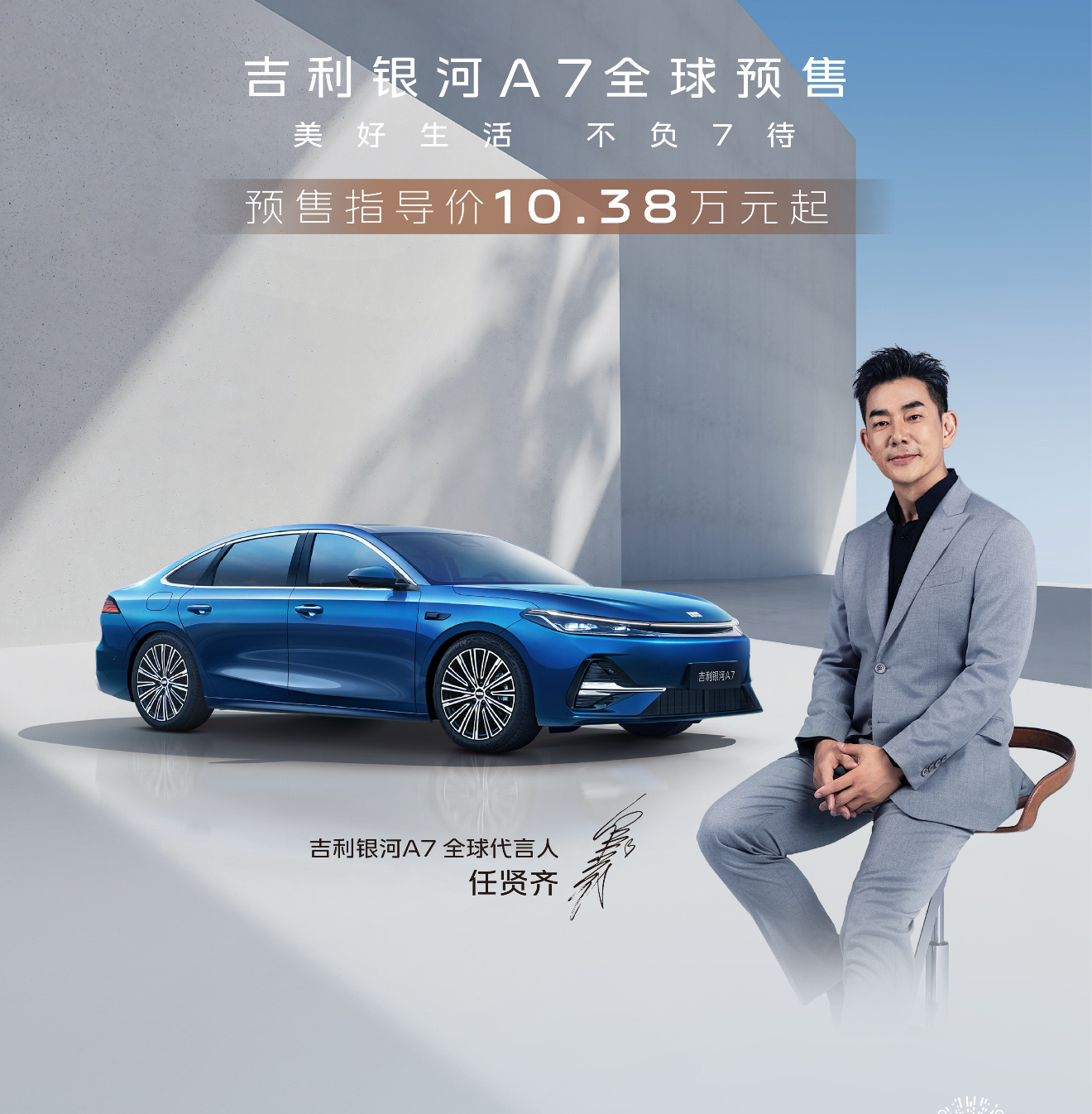 吉利银河A7预售10.38万元起[傻眼]真羡慕现在买车的朋友，车又大又先进 又便