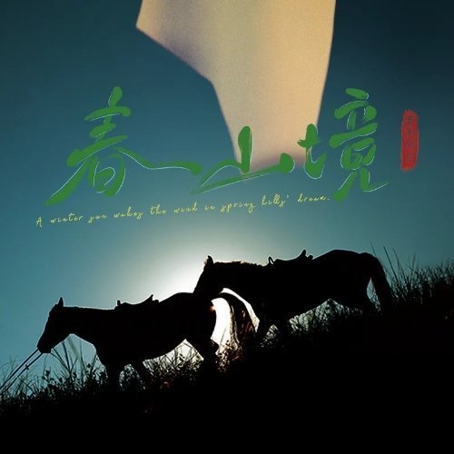 ZELIA《吊桥》吊桥 