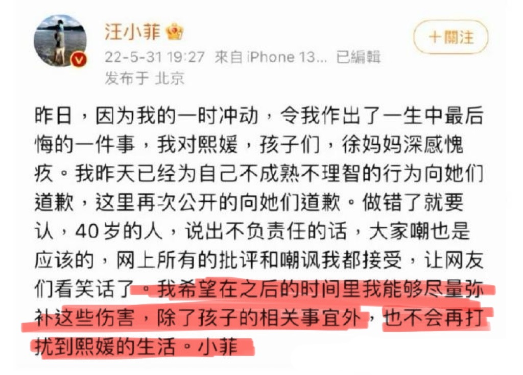 汪小菲之前秒删的道歉微博：除了孩子的相关事宜外，不会再打扰到熙媛的生活。然后她离