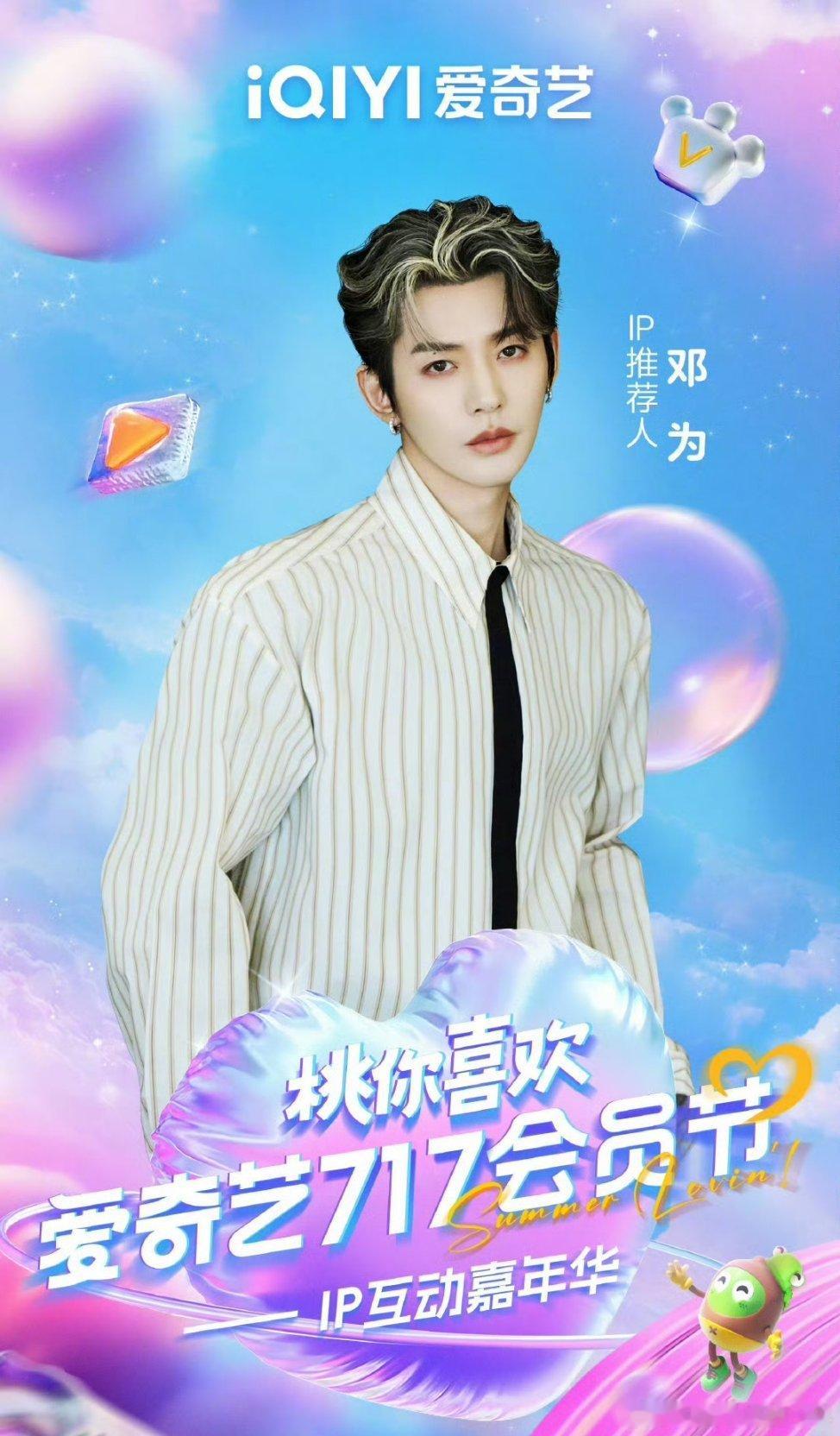爱奇艺直播官宣演员:邓为 侯明昊 李昀锐 王星越  王楚然 丞磊 ​​​