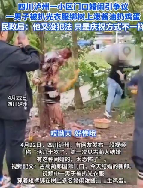 严刑拷打？不！是结婚！
看到一段视频，是最近一起引发广泛关注的婚闹事件。
视频中