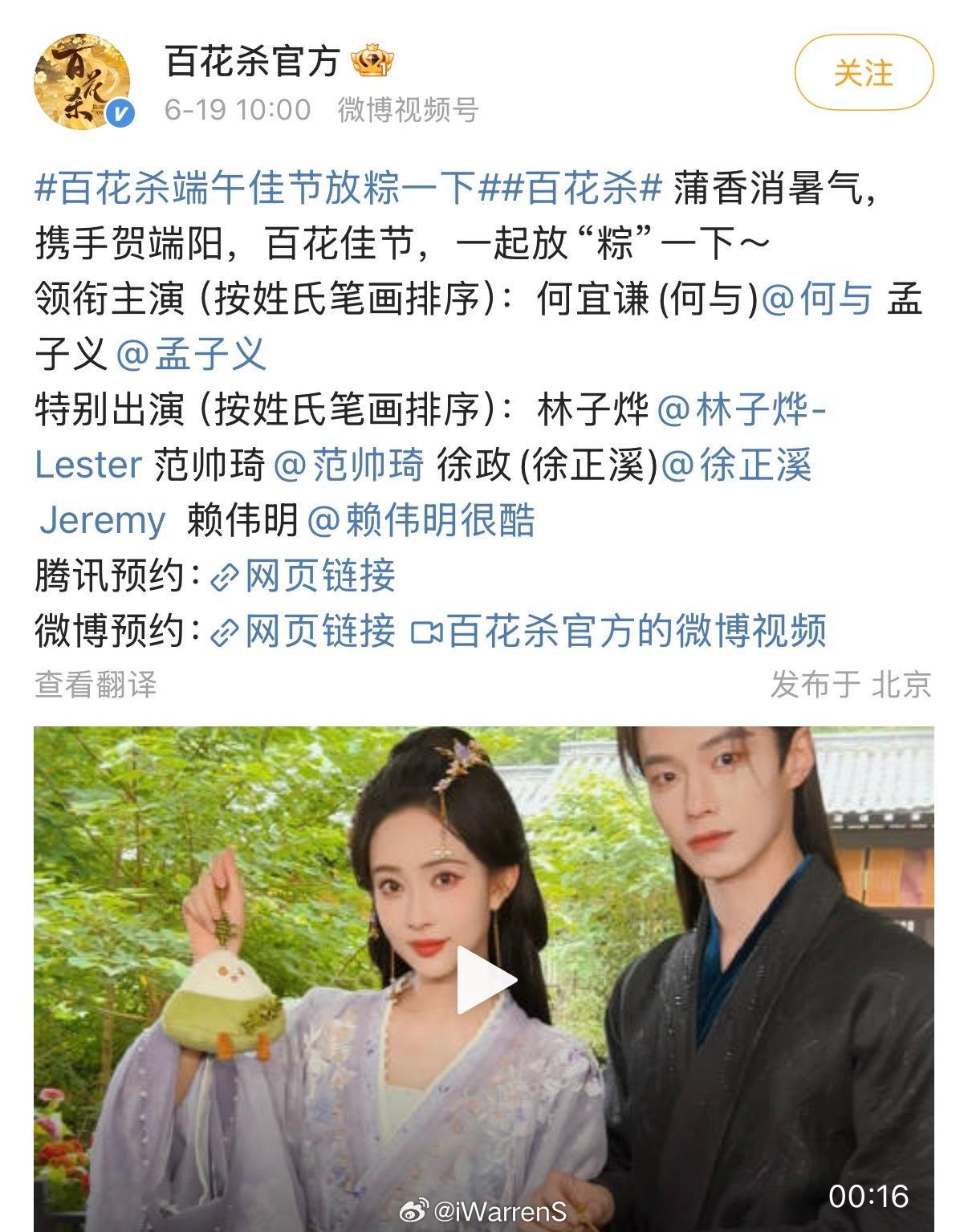 百花杀何与排在孟子义前面了，看来以后扛剧的🌸🥜以后还是多接那种大男主大女主戏