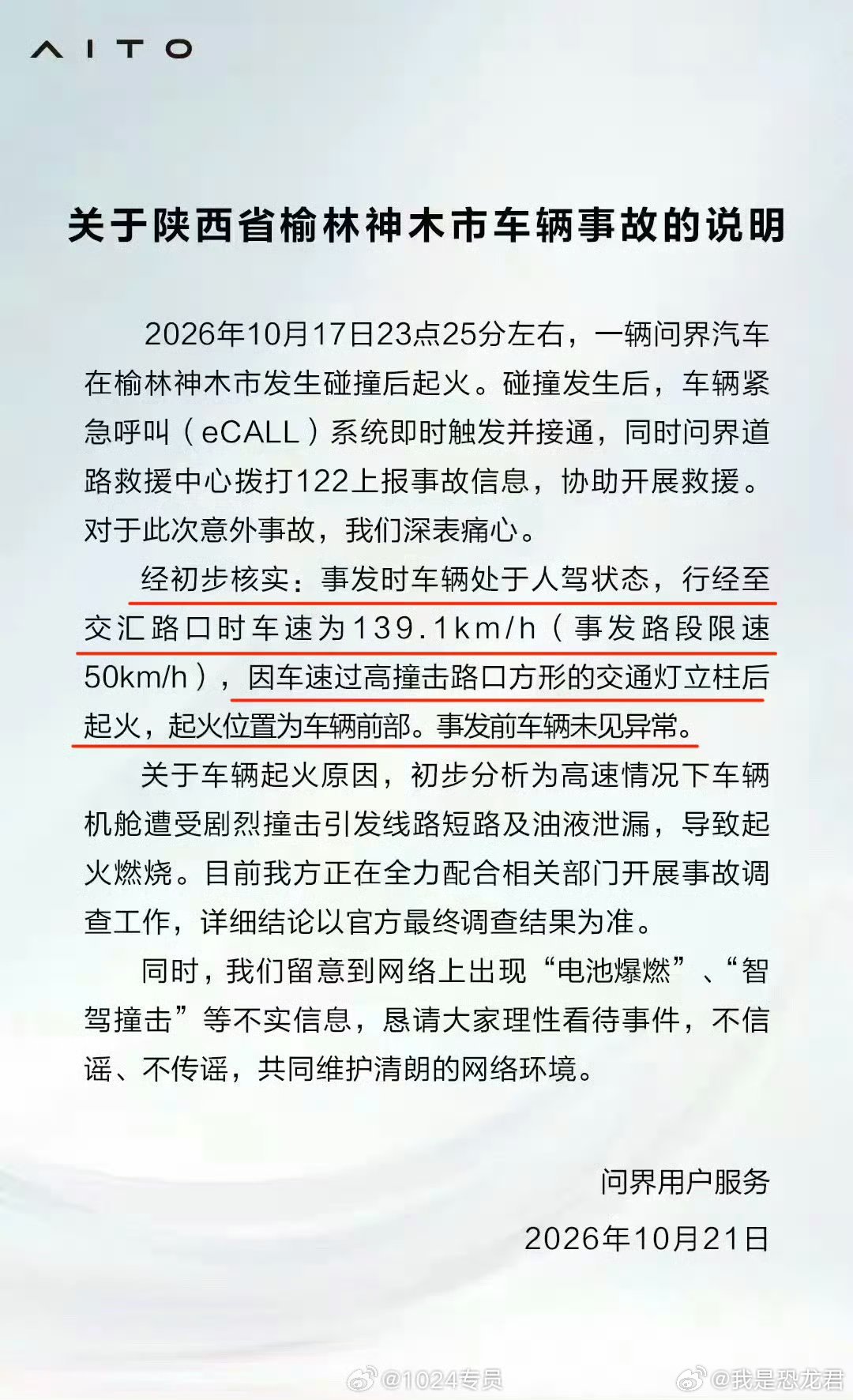问界回应起火不管什么时候开车都一定不要超速啊，太危险了 ​​​