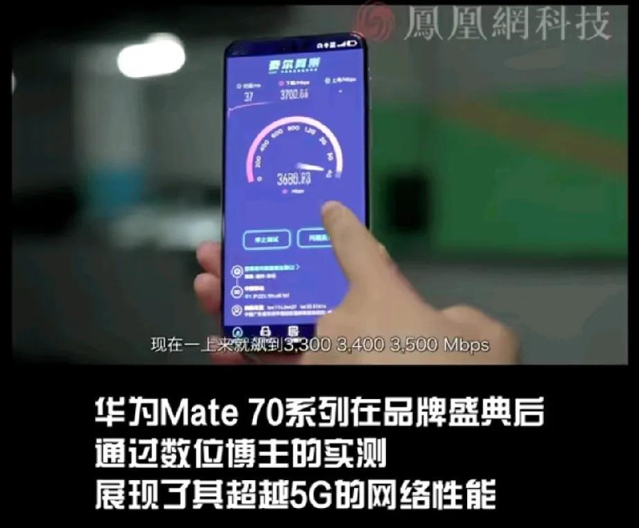 不好意思，华为还是太强了！科技大咖实测：友商网速平均不到2500，而华为Mate