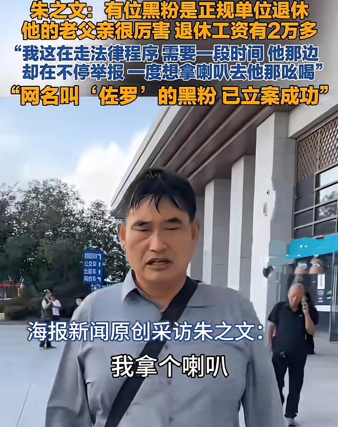 真急眼了！山东菏泽，大衣哥跟黑粉的冲突愈演愈烈，近日，他表明自己的态度，要争口气