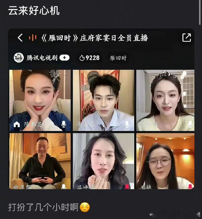 贵女直播，网友发现辛云来化了很久的妆，你吃他的颜吗 ​​​