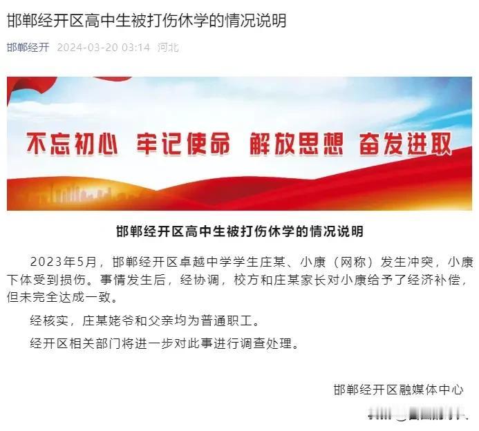 闹大了！邯郸一高中生被同学2拳头打伤睾丸，反复水肿疼痛，孩子家长担心会影响孩子生
