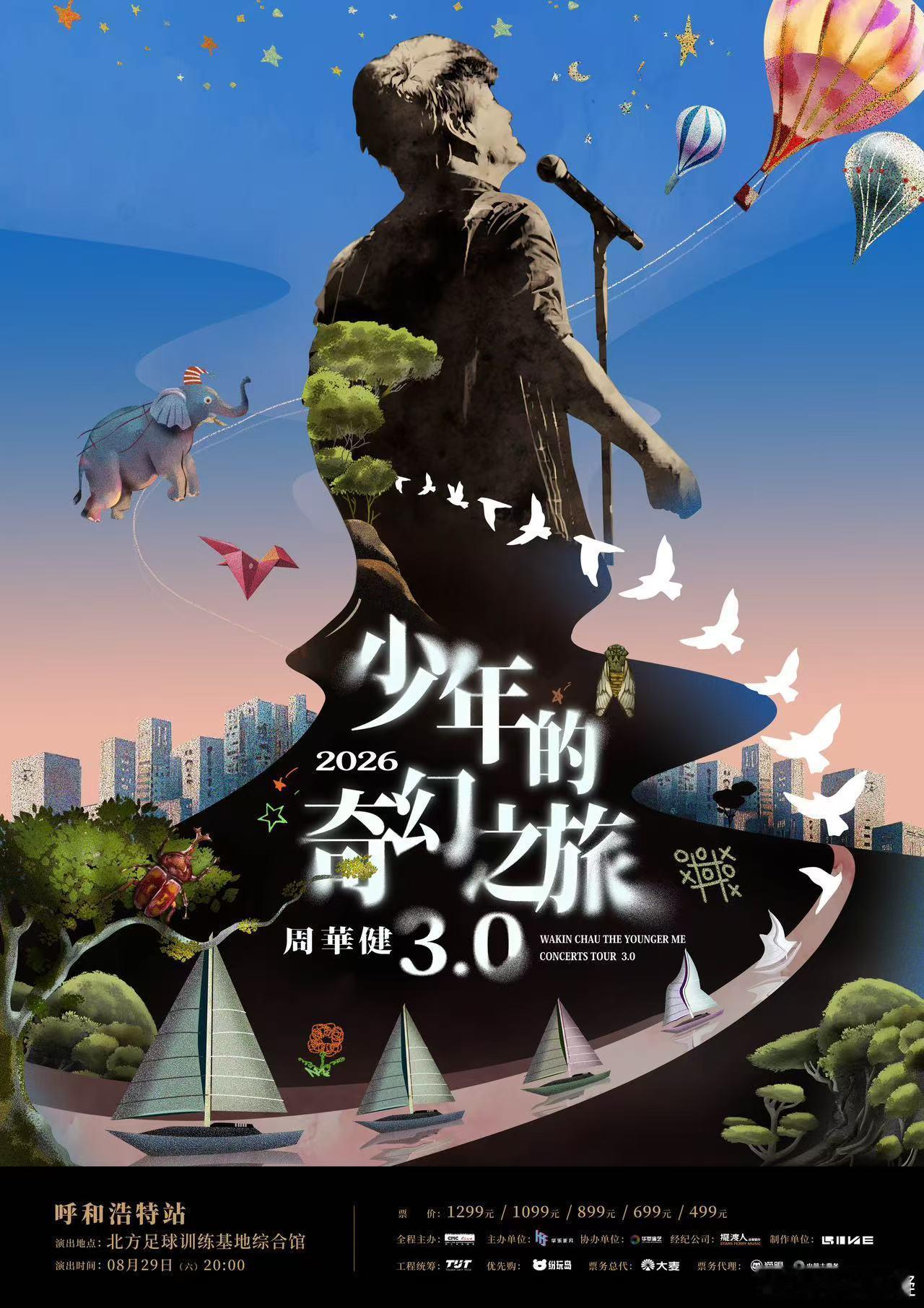 周华健演唱会在呼和浩特举办 一曲青春，半生回忆！周华健2026巡回演唱会呼和浩特