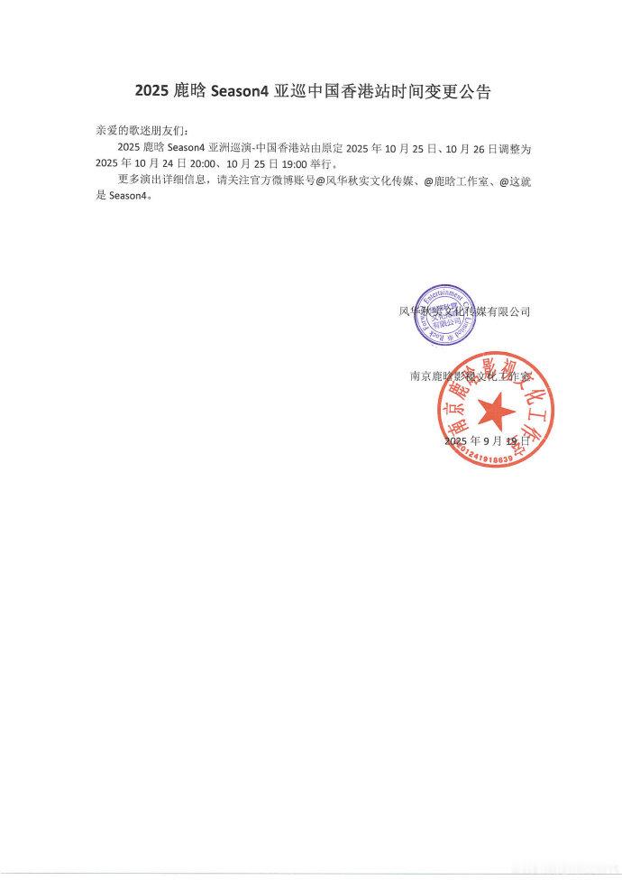 鹿晗中国香港站时间变更公告鹿晗演唱会中观香港站提前一天演出 鹿晗中国香港站时间变