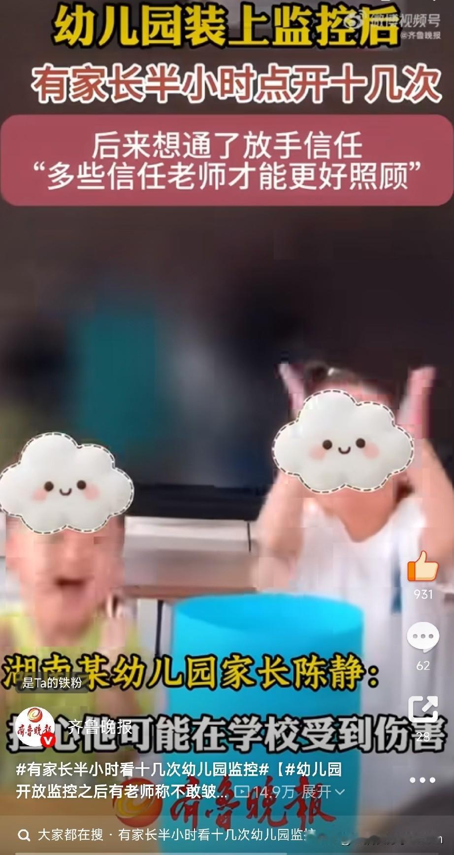 幼儿园开放实时监控，到底是解药还是毒药？

有家长为了看监控，半小时能刷十几次。