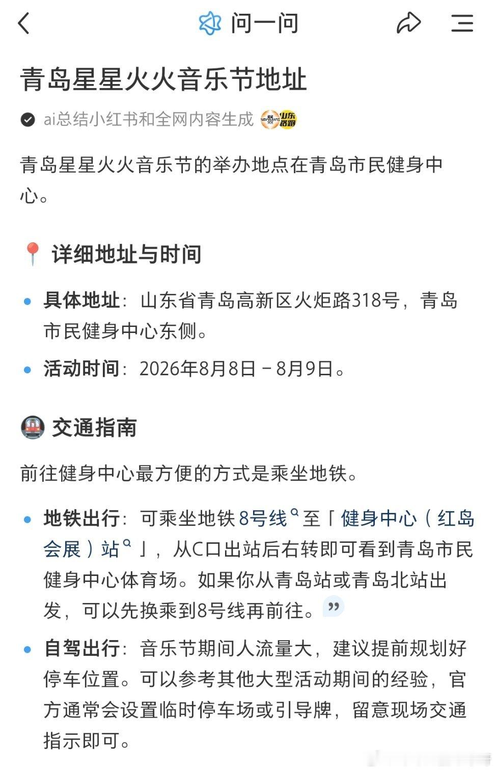 任嘉伦 青岛周边的嘉人们有接驳车啦✔音乐节地址如下，看看有合适自己的不？！任嘉伦