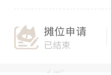 每次发现有展的时候都这样，啊啊啊！ 