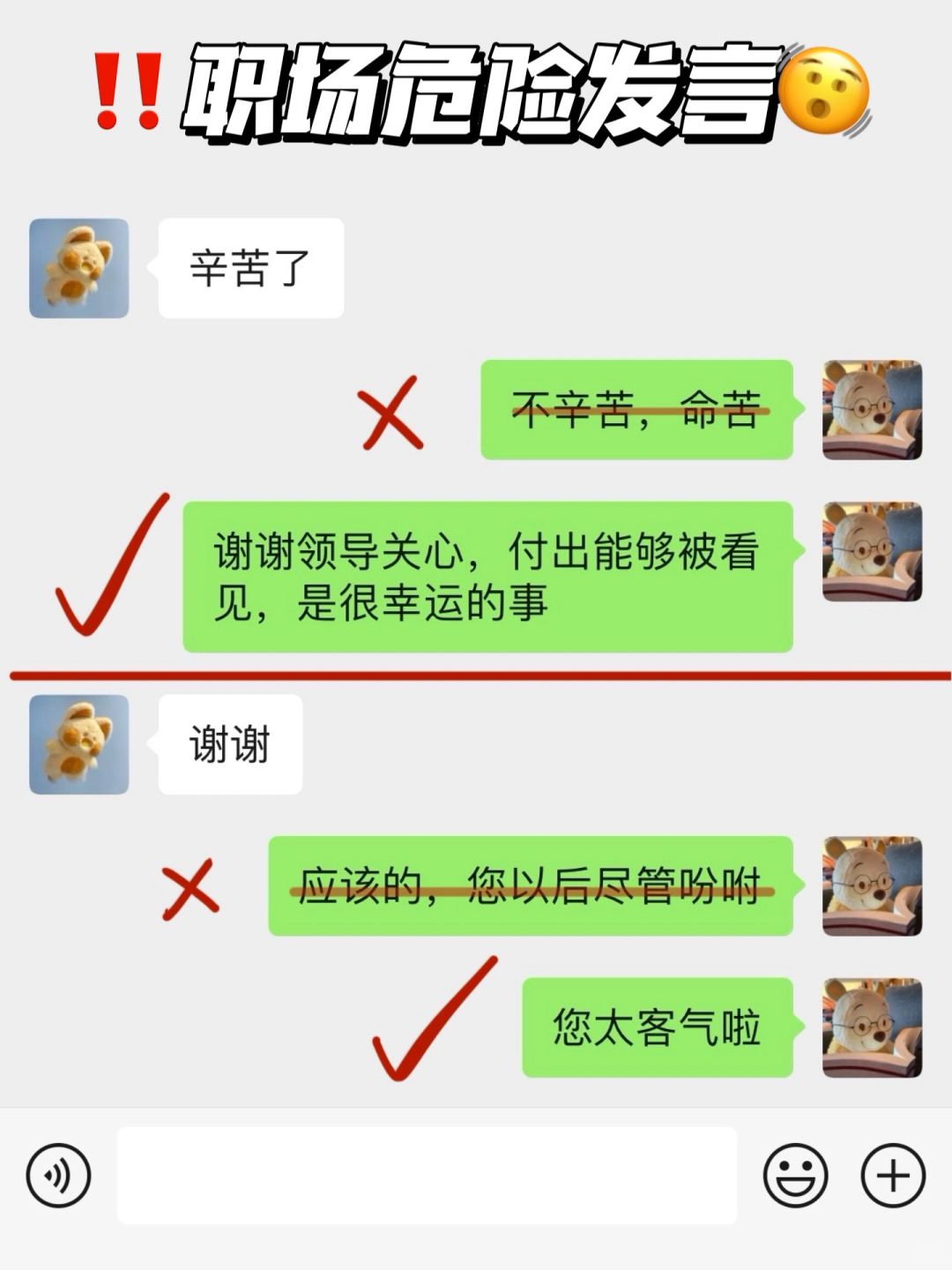 和领导再熟，也不要说这些话！